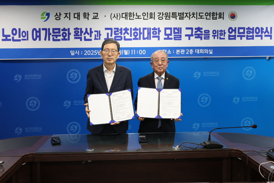 상지대-대한노인회 강원특별자치도연합회, 고령친화대학 모델 구축을 위한 업무협약 체결 4