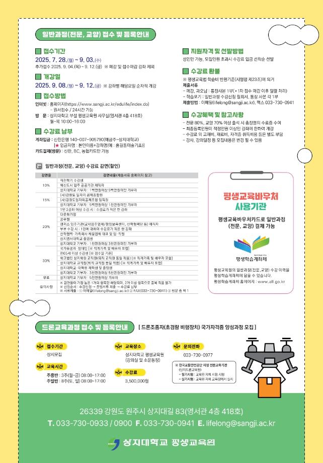 상지대 평생교육원, 2025학년도 2학기 일반과정 수강생 모집 3