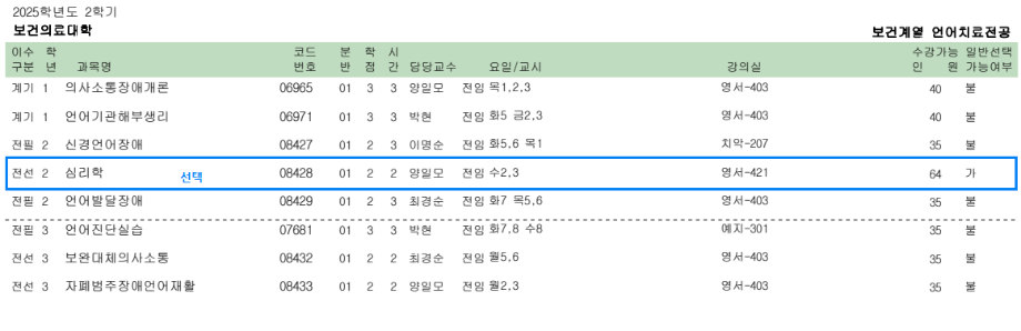 2025학년도 2학기 보건계열 식품영양학전공 2학년 전공과목 수강신청 안내 7