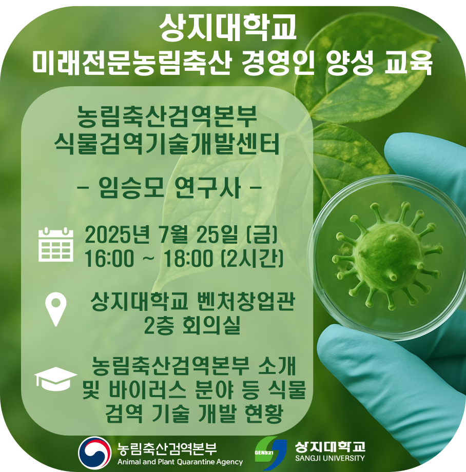 미래전문농림축산 경영인 양성 교육 알림 1